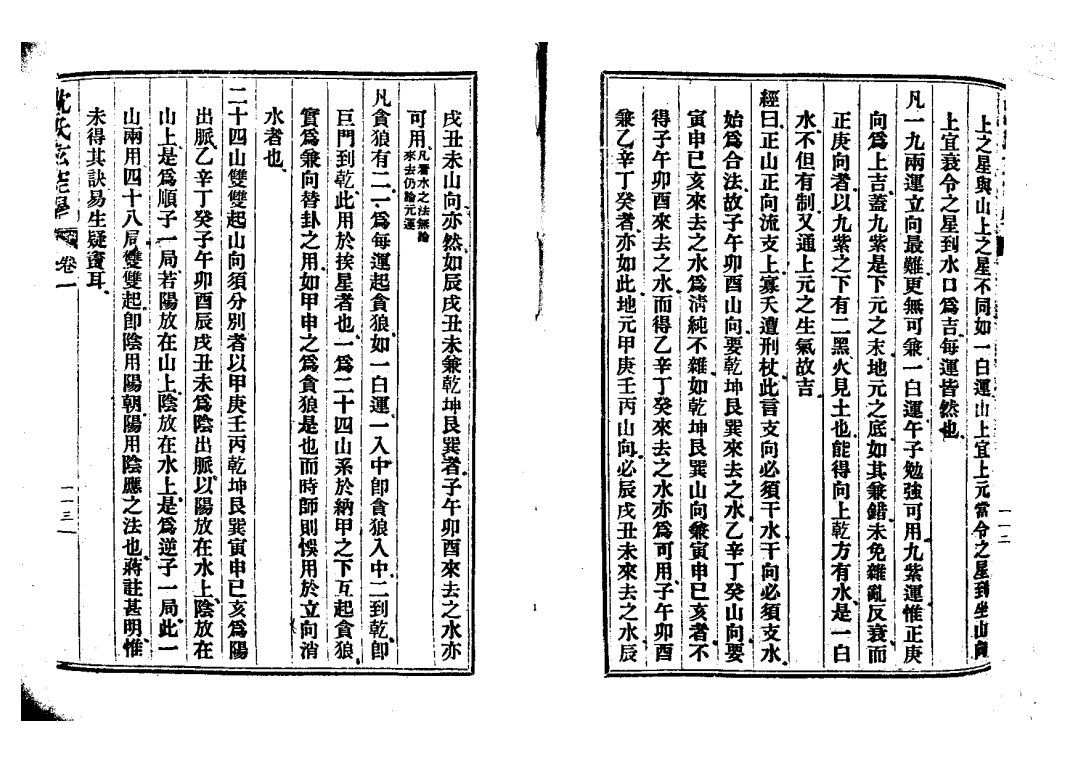 民国时期沈氏,图说沈氏玄空学