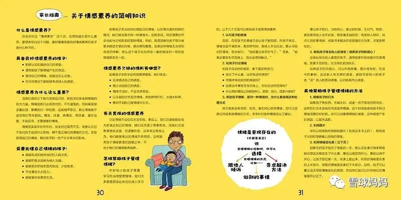 情绪绘本推荐3-8岁完整版,8-10岁儿童发脾气书籍