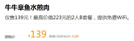 五一爆品来袭!长沙现79.9元抢牛牛章鱼水煎肉3人餐!值得一去哦