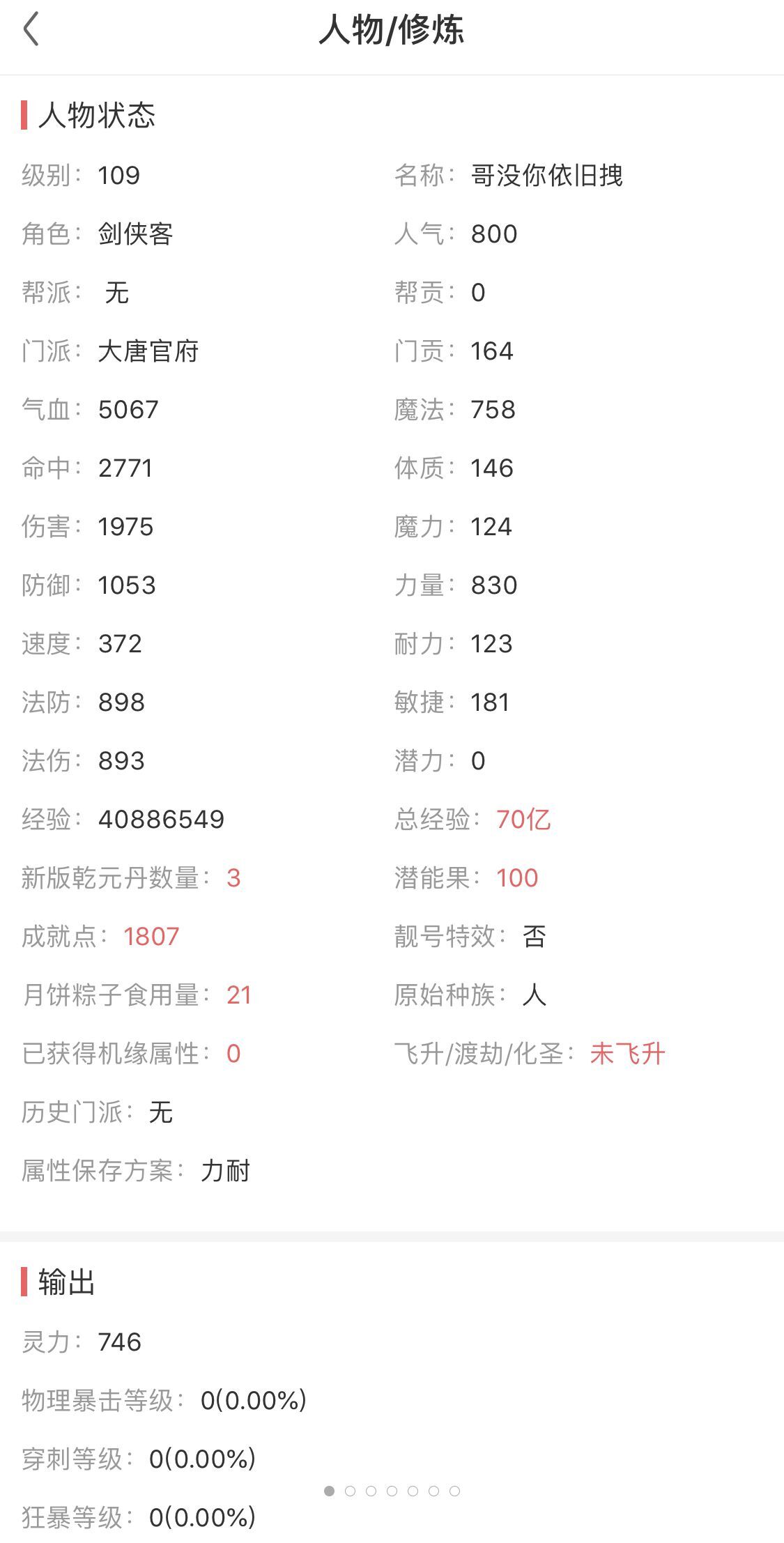 梦幻西游大唐官府神器攻略,梦幻西游大唐官府平民装备