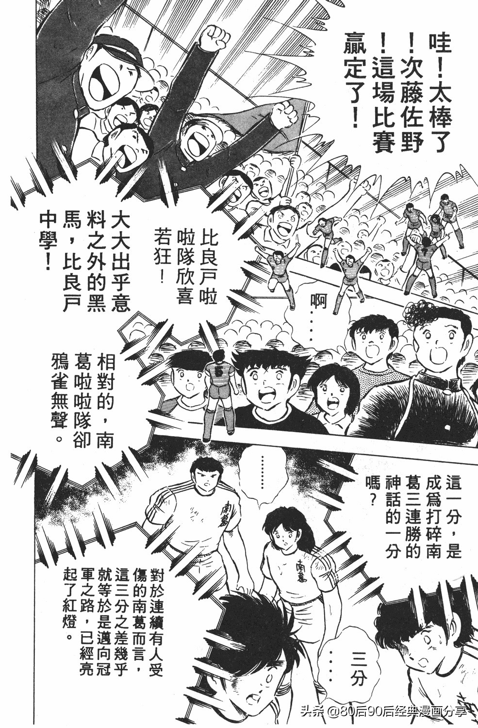 足球小将翼卷010下