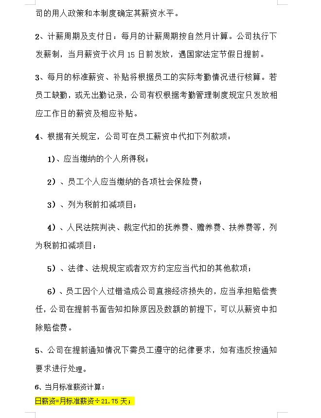 中小企业的薪酬与激励机制论文,中小企业薪酬管理方法