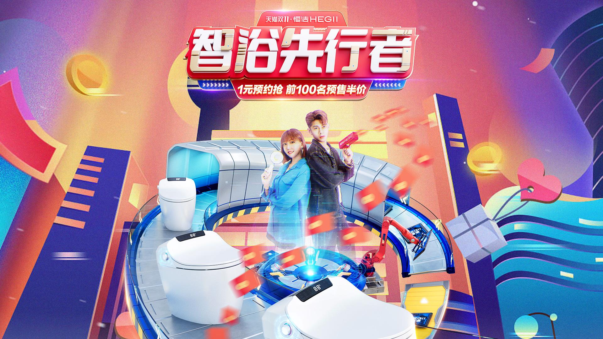 恒洁卫浴智享生活,恒洁智享生活效果图