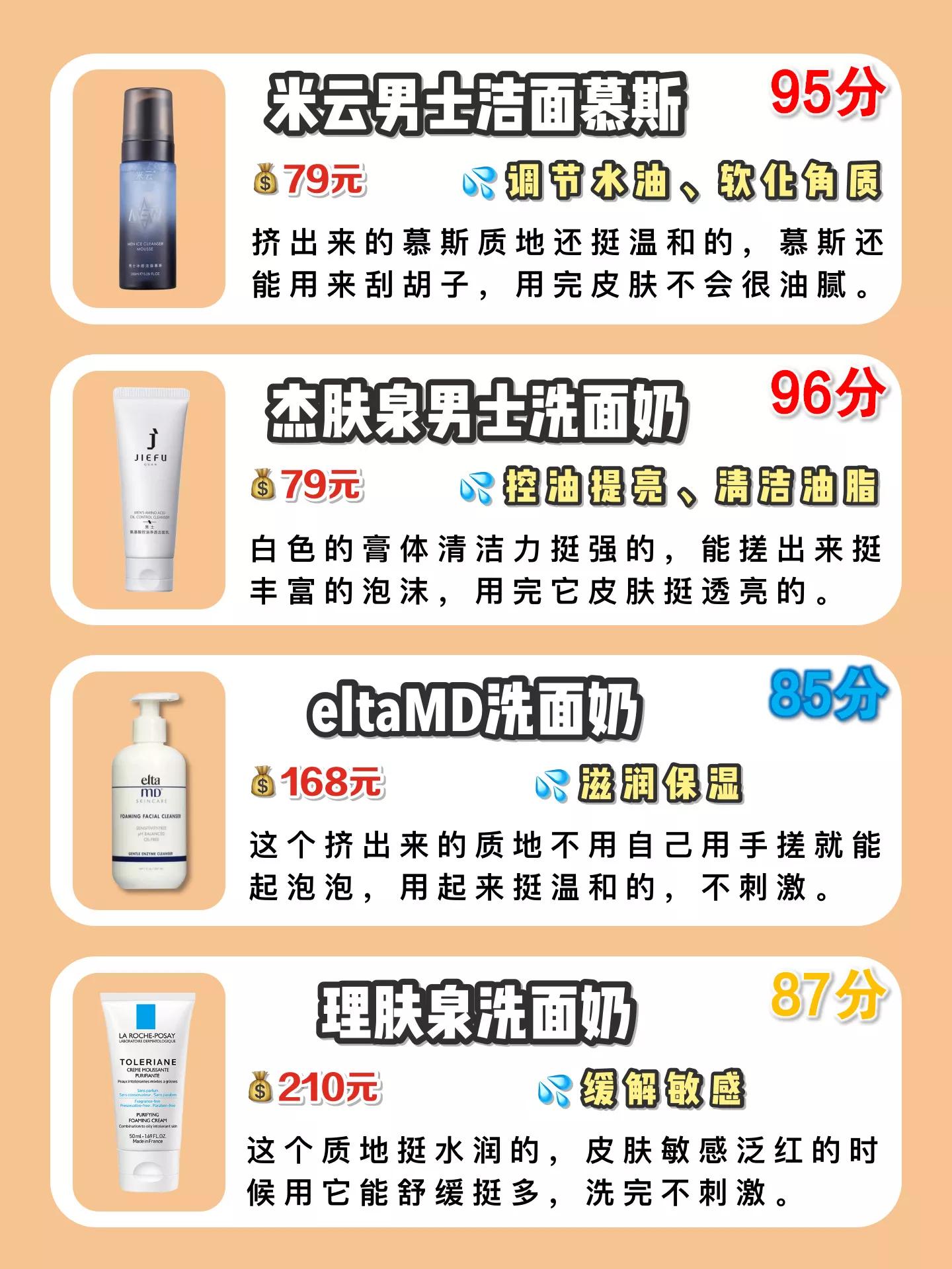 碧欧泉男士洁面测评,男士保湿洁面排行榜