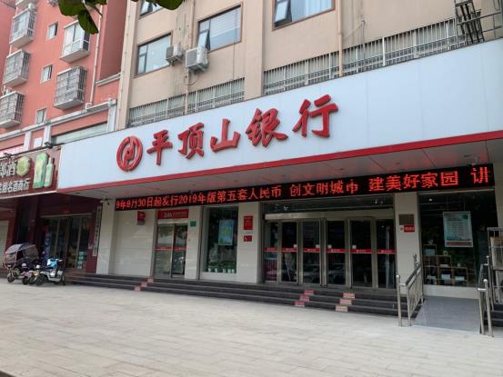 空悬两年平顶山银行迎来新董事长，期间业绩下滑不良上升多次被罚