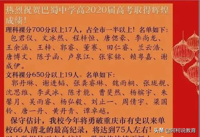 重庆这4所高中，考上就是一只脚进入名牌大学，一本率超过90%