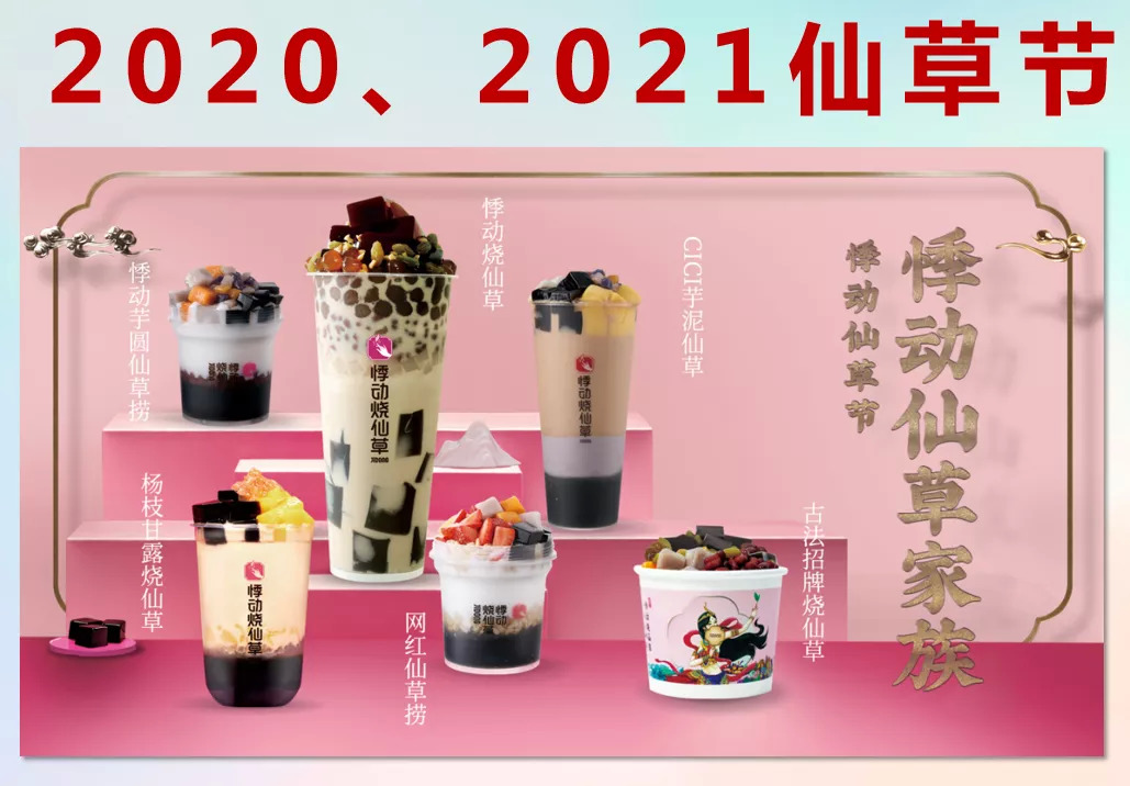 悸动烧仙草万创,悸动烧仙草万嘉店