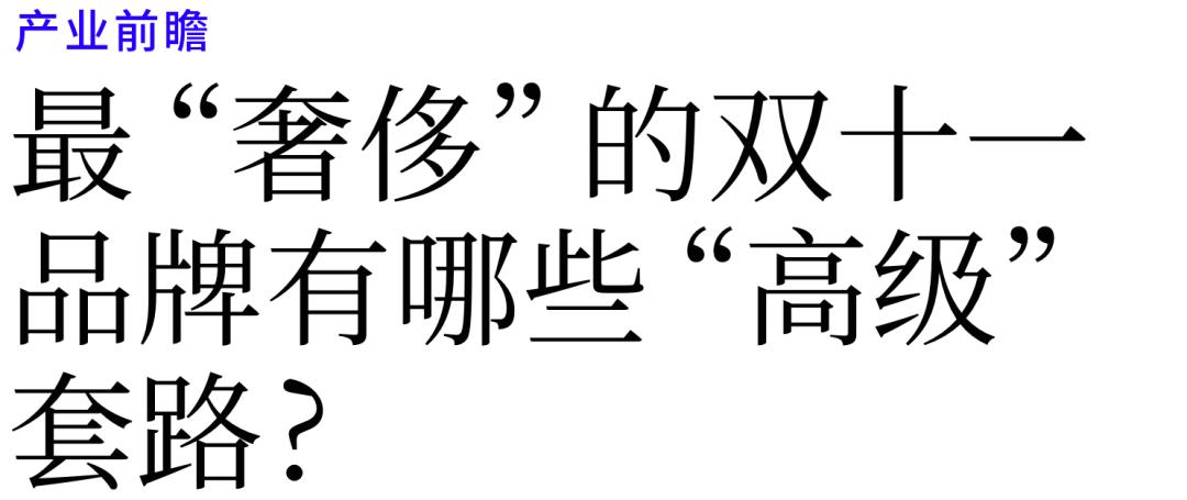 双十一十大奢侈品品牌排行,双11奢侈品排行