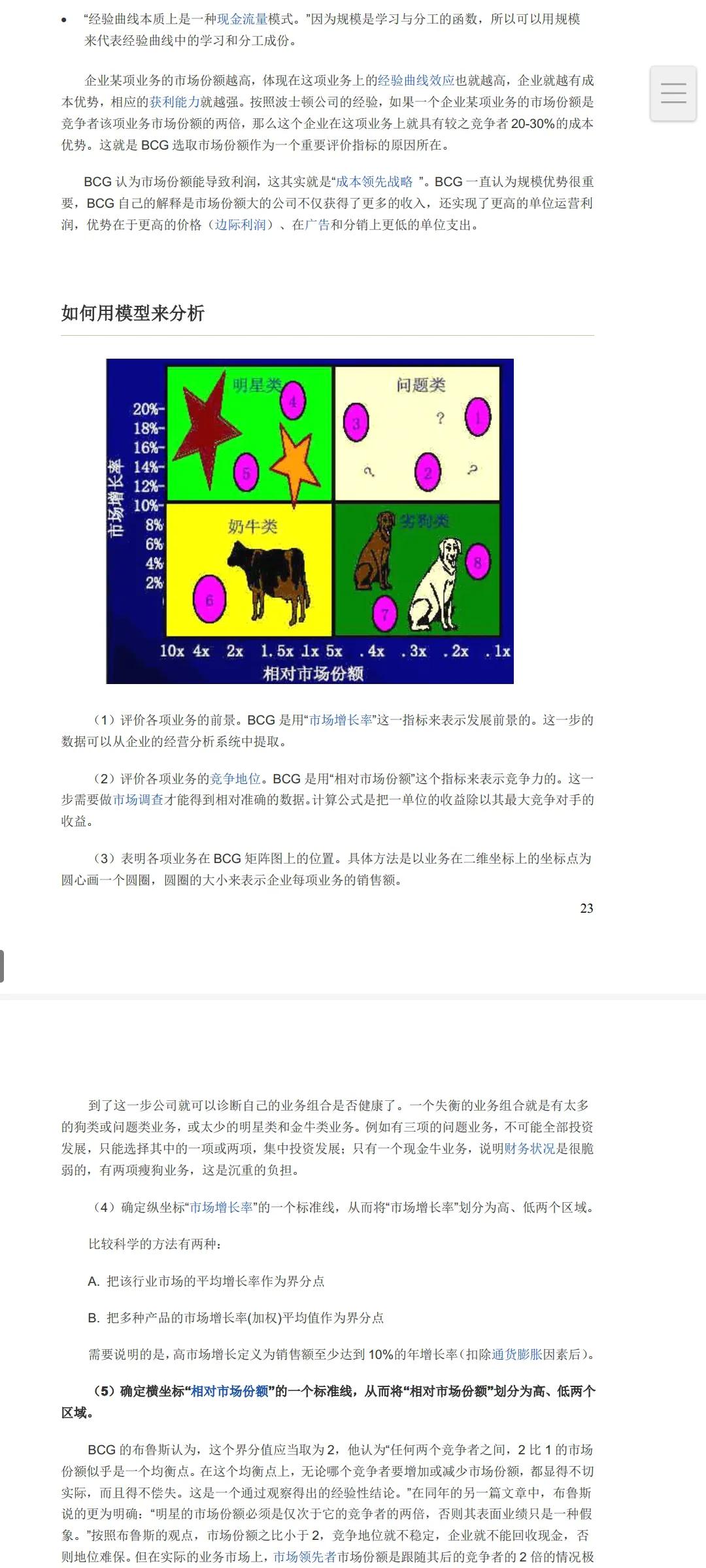 市场营销过程简单模型,市场营销管理的143个经典工具模型