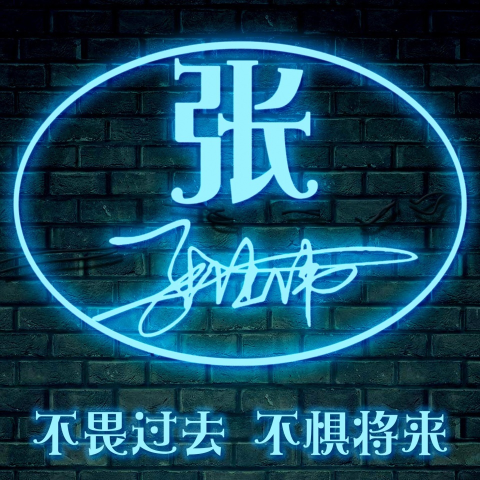 个性姓氏微信头像2024最新款可爱,吉利好看的微信姓氏头像拿走不谢