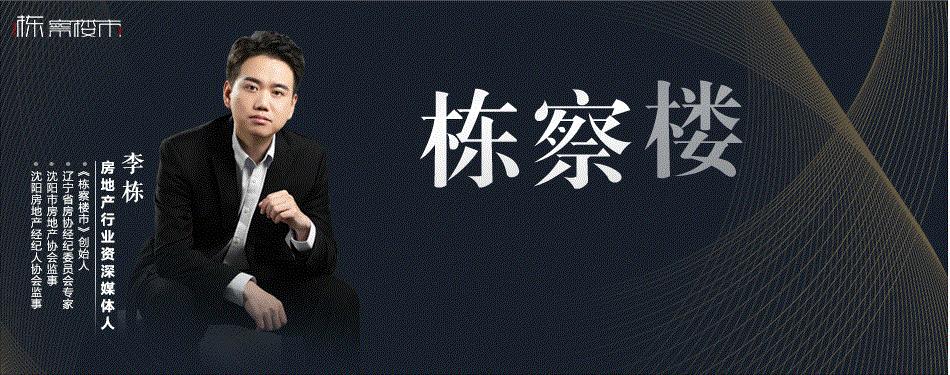 沈阳政策收紧，“便宜”了谁？