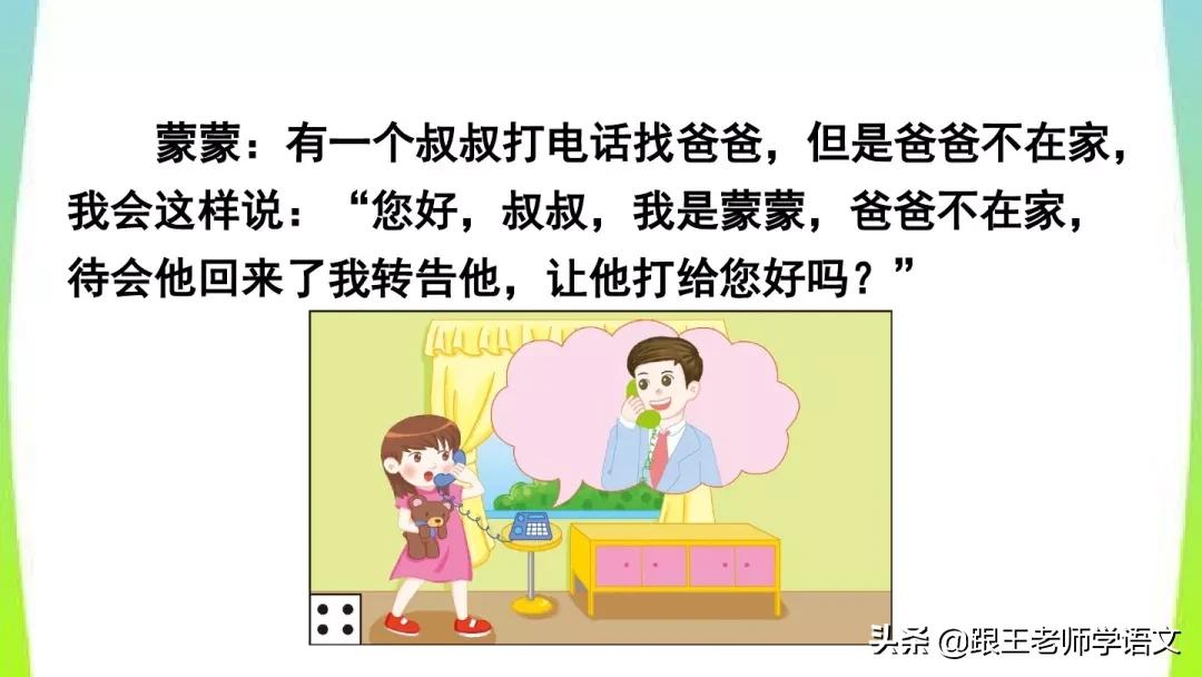 部编版语文一年级上册语文园地五,一年级下册语文语文园地五的讲解