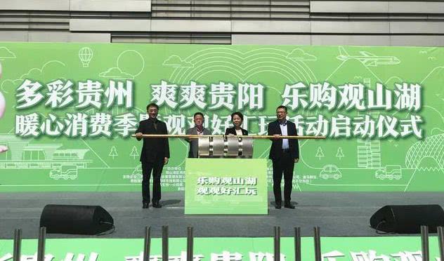 200万元消费券多重促销活动精彩来袭~观山湖区暖心消费季启幕