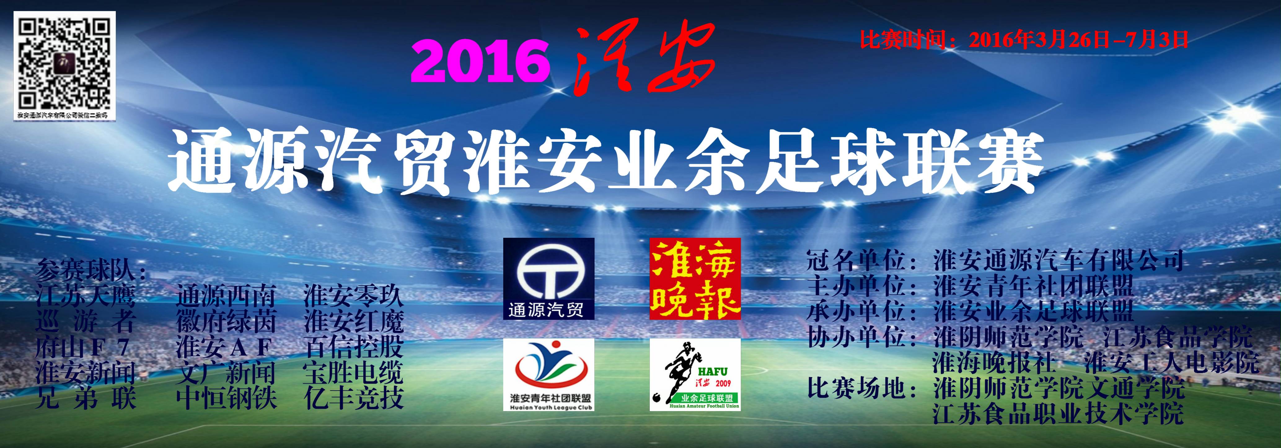 2024年江苏省足球联赛淮安,江苏淮安八人制足球赛事