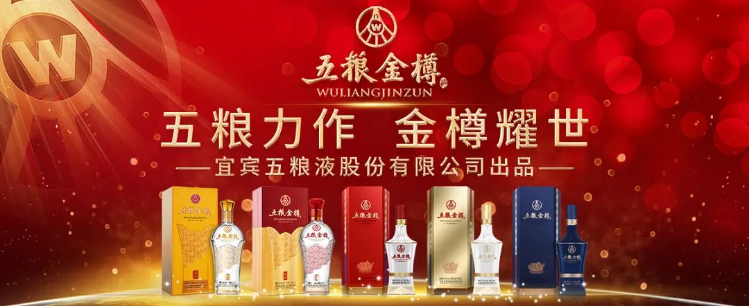 从三个维度解答五粮金樽为什么能够成为经销商首选加盟品牌