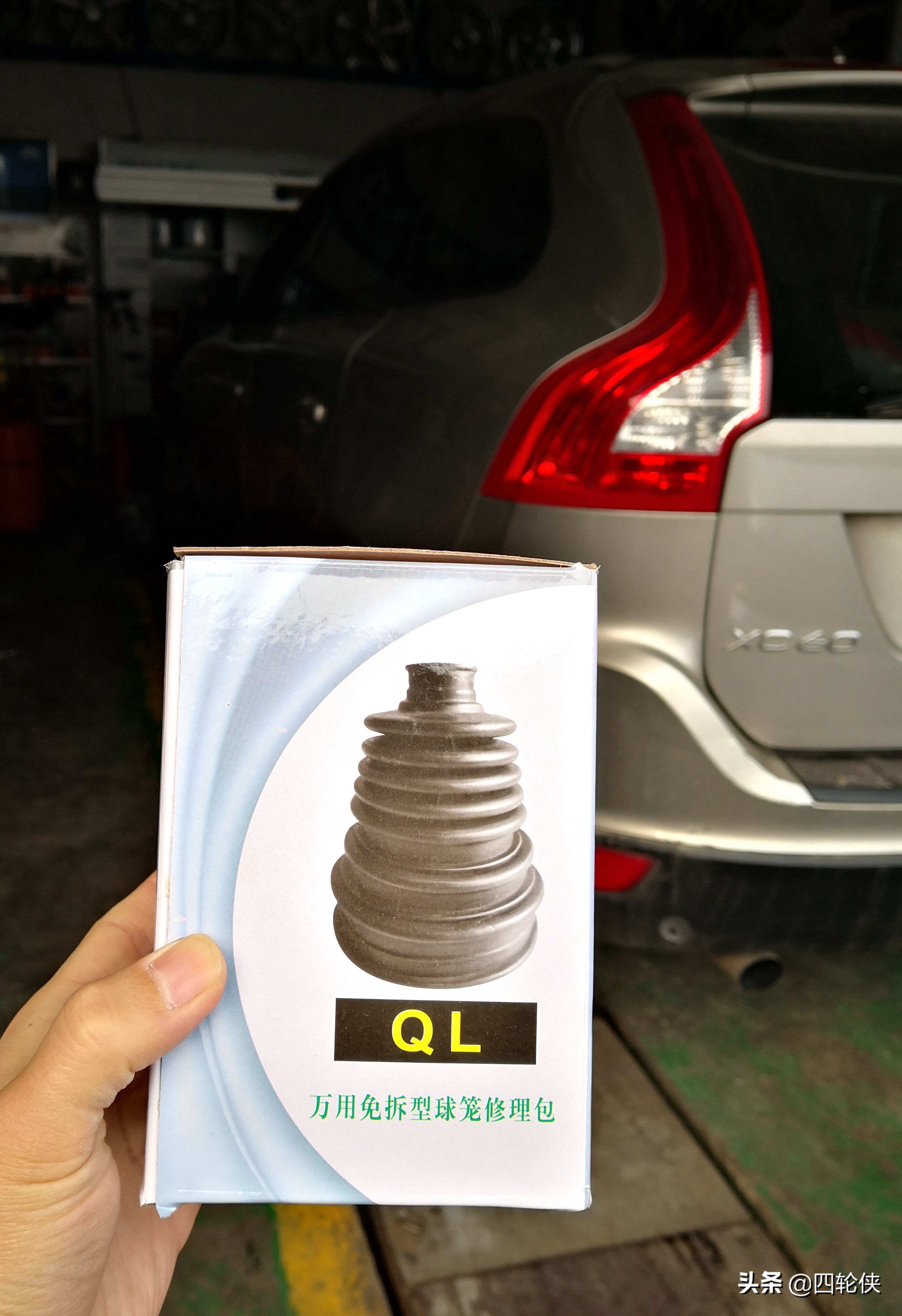 11款沃尔沃xc60外球笼套更换,沃尔沃xc60更换球笼套