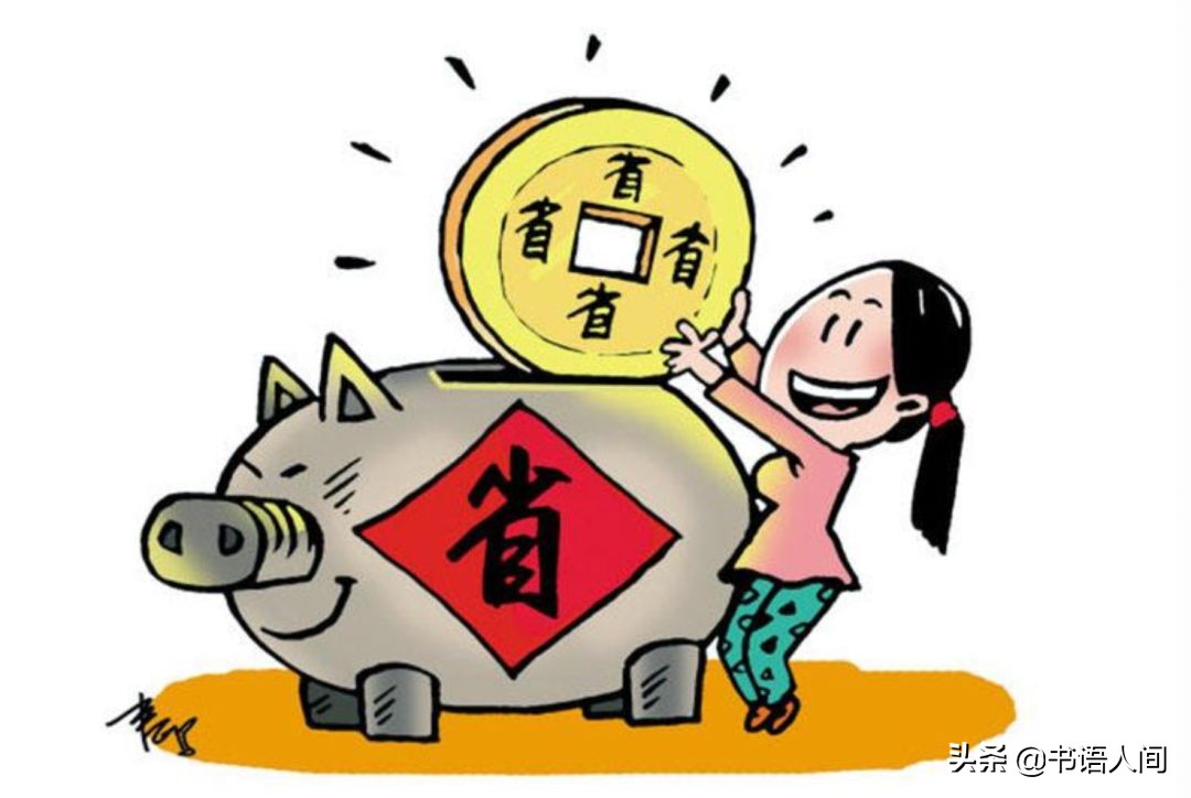 最省钱的100个小技巧,最省钱的七个小技巧