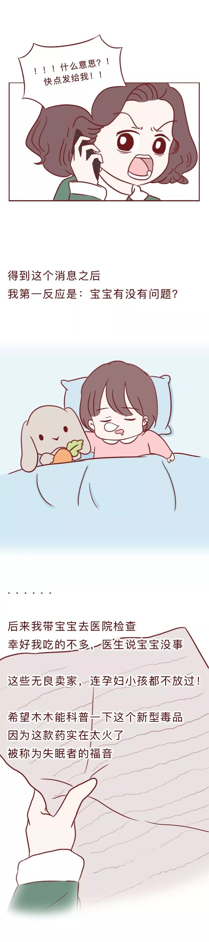 产后失眠抑郁闺蜜却给我推荐“*品毒**”治疗......