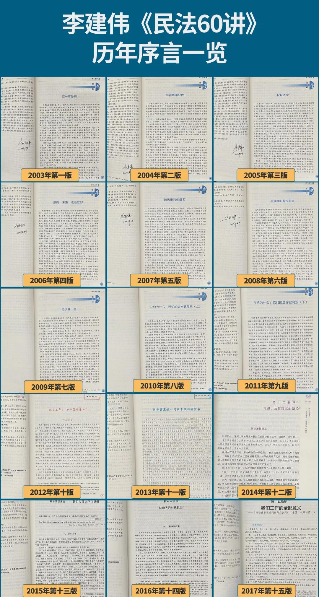 李建伟真的很厉害么,法考李建伟是哪里人