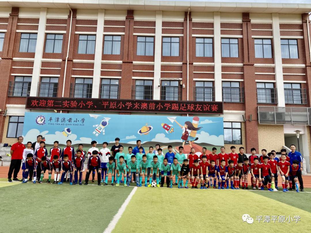 多交流携手齐发展健体魄共圆足球梦——平原镇中心小学足球友谊赛