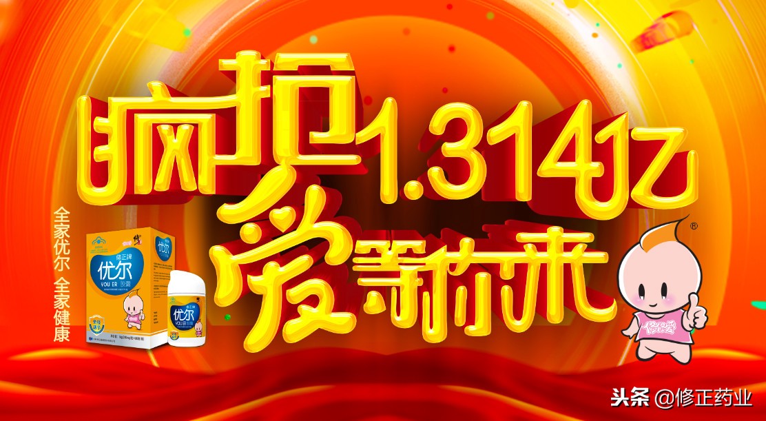 双十一修正大活动美白精华,修正药业修修爱产品