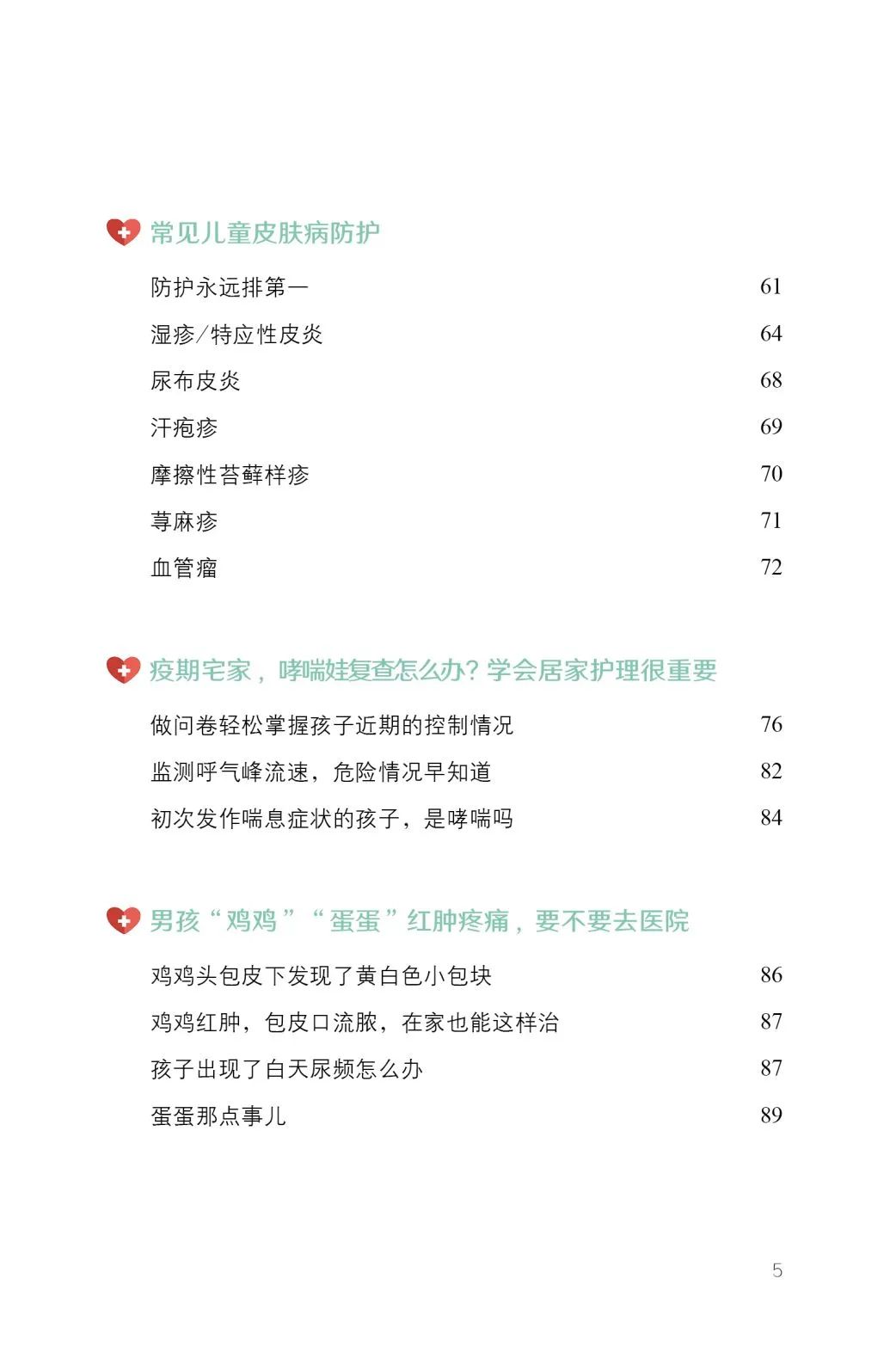 它来了它来了！儿童健康科普电子书免费*载下**啦！特殊时期，国家儿童医学中心给您特别的健康指导