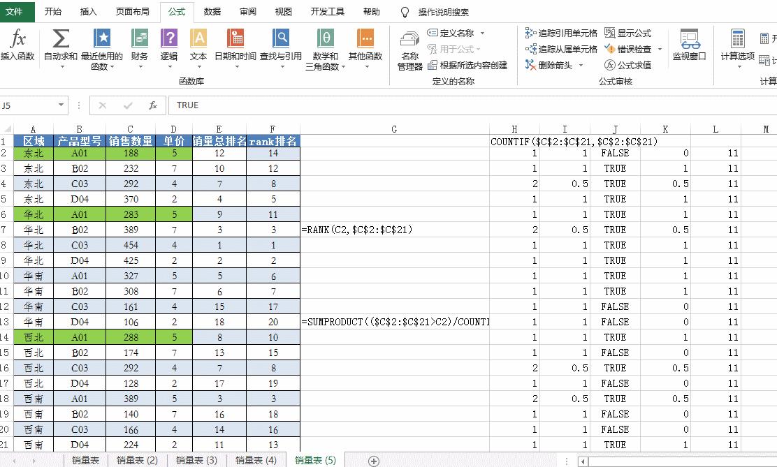 excel函数choose函数使用方法,excel学习课程数据分析