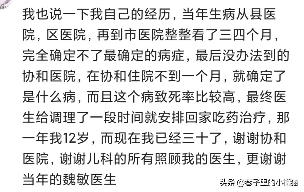 北京协和医院有多厉害,北京协和医学院到底多厉害