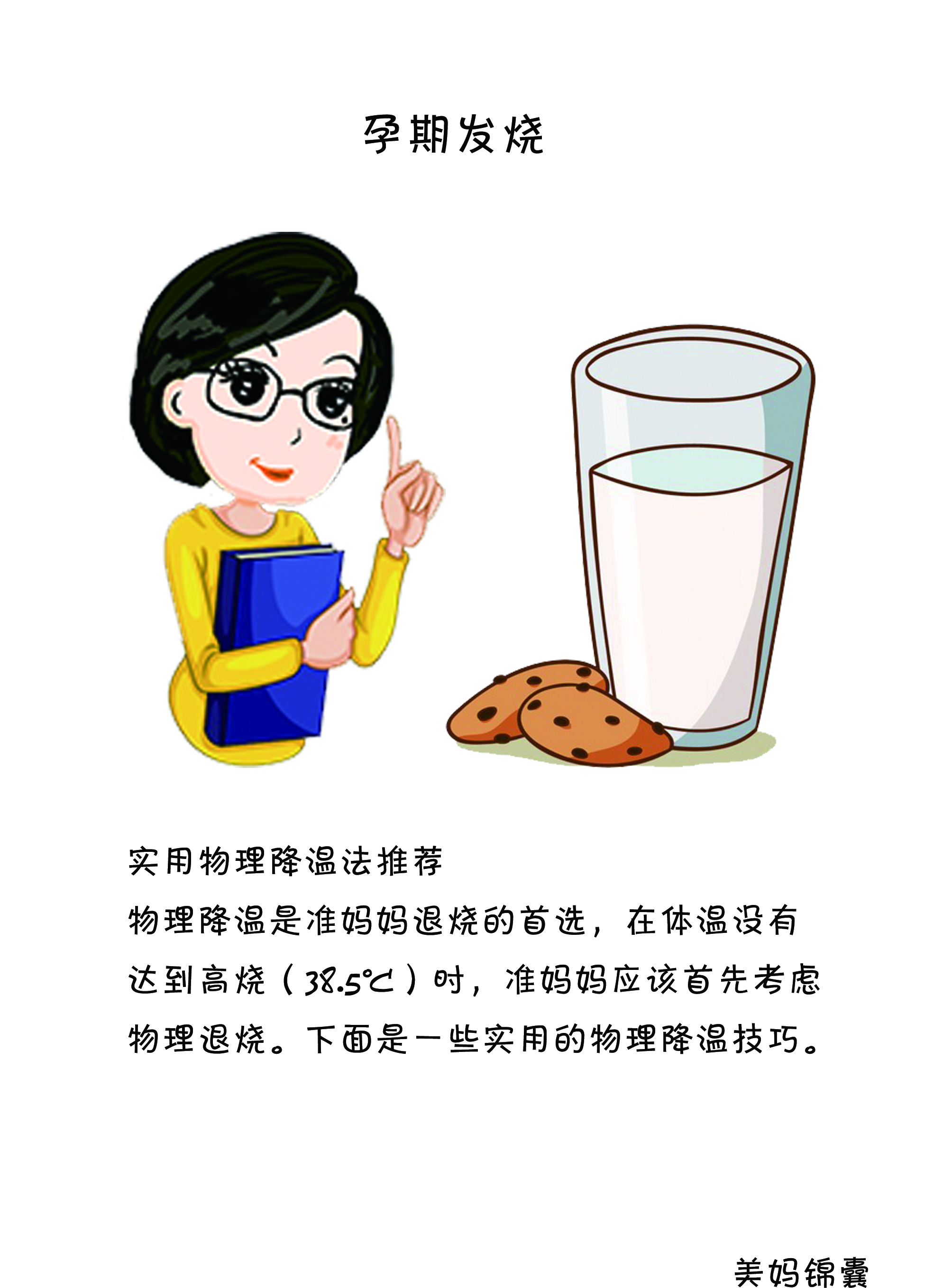 孕期退热,孕期中医退烧的最快方法