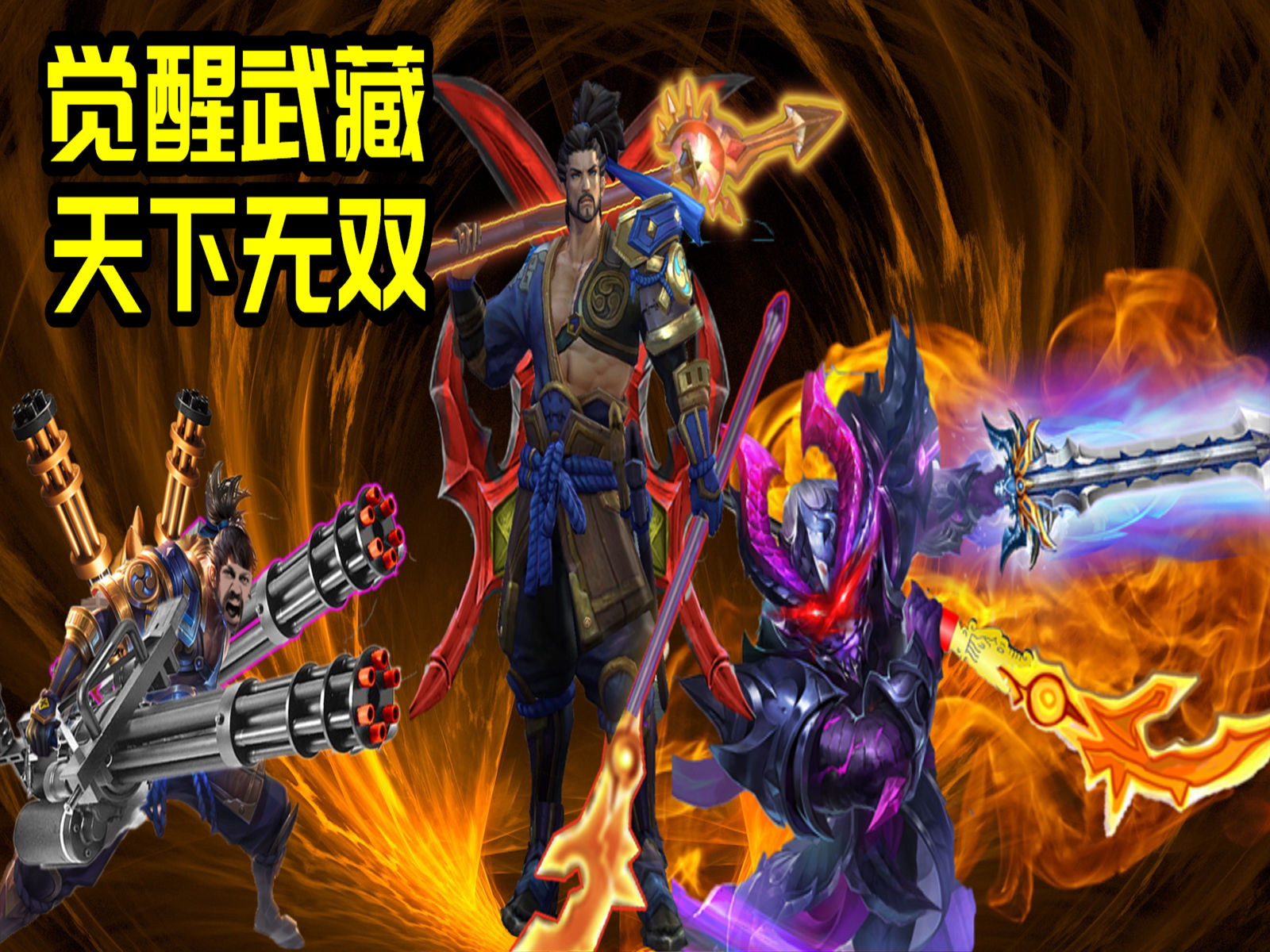 宫本武藏觉醒之战怎么玩,觉醒之战宫本武藏1v7