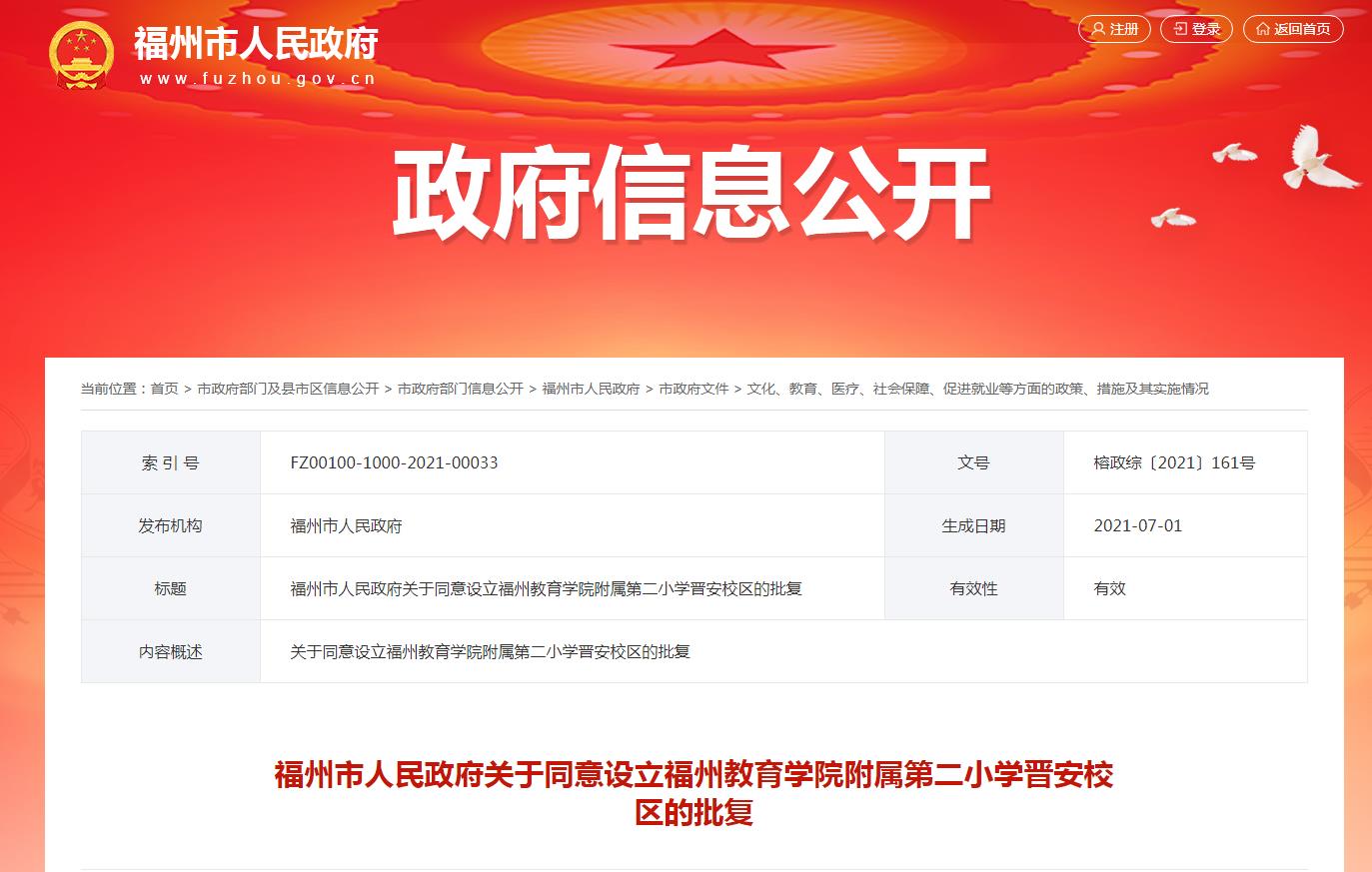 二附小晋安校区小区,福州二附小学区房下跌