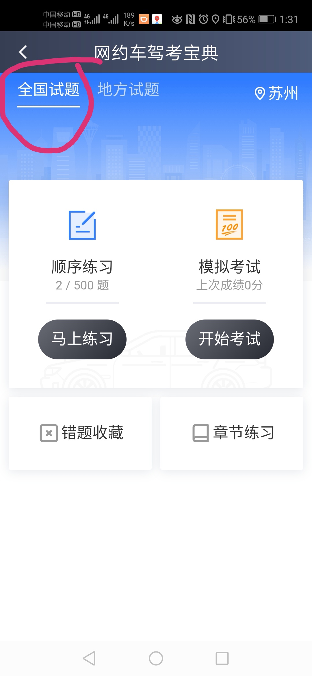 网约车驾驶员资格证考试流程（苏州人证办理流程）