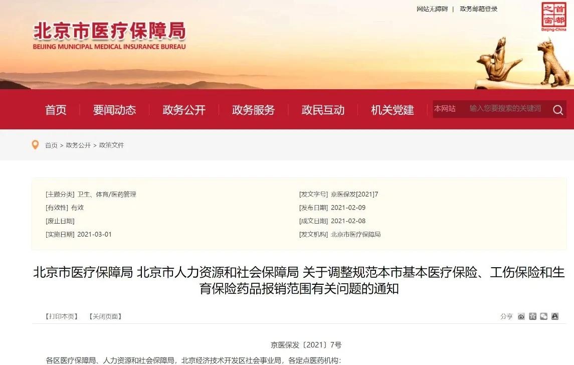 北京301银屑病生物制剂,生物制剂银屑病医保谈判目录