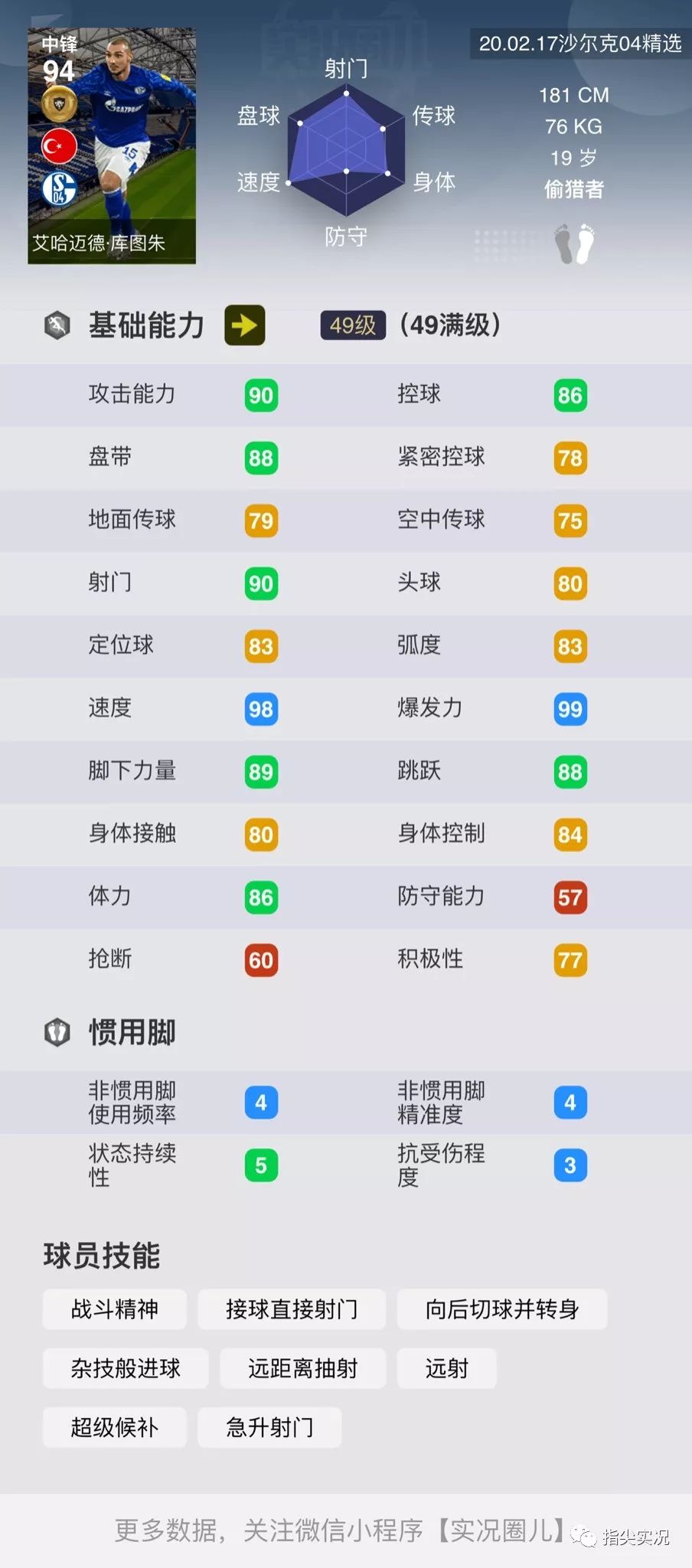 实况足球手游阿森纳精选兑换2023,实况足球手游法甲足球精选