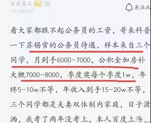月薪8k的工作待遇,月薪8000的公务员