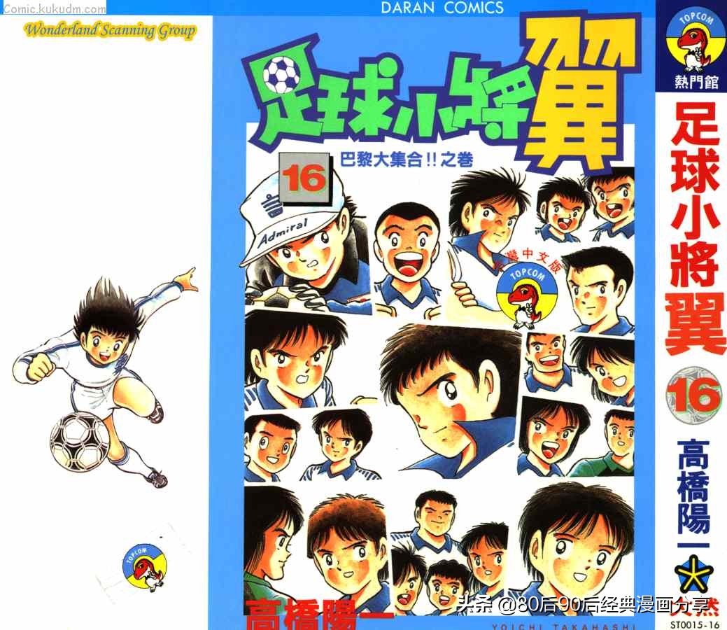 足球小将大空翼合集,足球小将小翼完整版