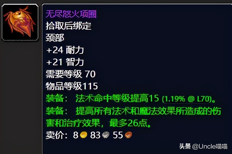 魔兽世界tbc卡拉赞跳怪,魔兽世界tbc卡拉赞骁勇之靴属性