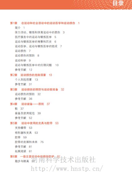 运动损伤的预防及处理小学生,运动损伤的预防与康复300字