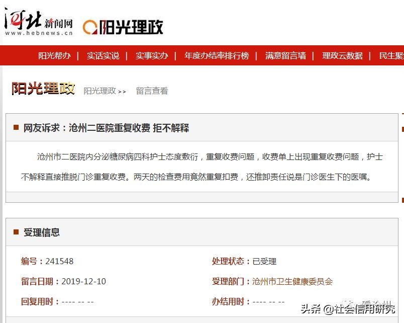 沧州市二医院反腐进度怎样,沧州二医院曝光事件