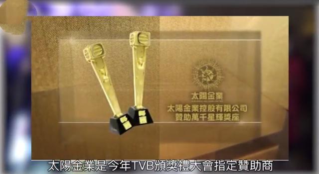 新晋视后闪搭洗米华爱将？豪礼收到手软，还是Tvb颁奖礼赞助商