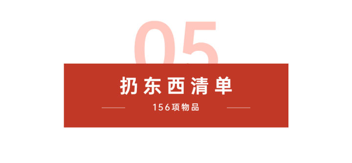 春节大扫除扔东西指南2022版,新年断舍离大扫除扔东西指南版