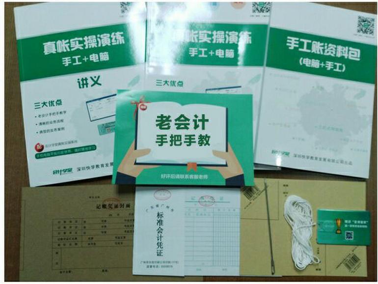 会计学堂的实操课程,会计学堂课