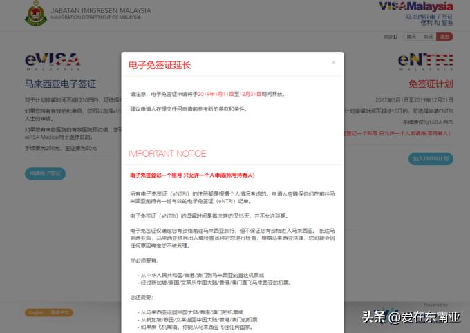 掌握这些后马来西亚电子免签（eNTRI）你都可以自己网上申请了