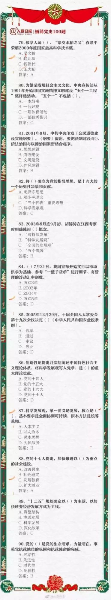 公考必考的100道题,人民日报整理的100道常识题