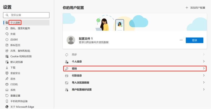 edge浏览器怎么查看保存的图片,edge保存的密码不见了