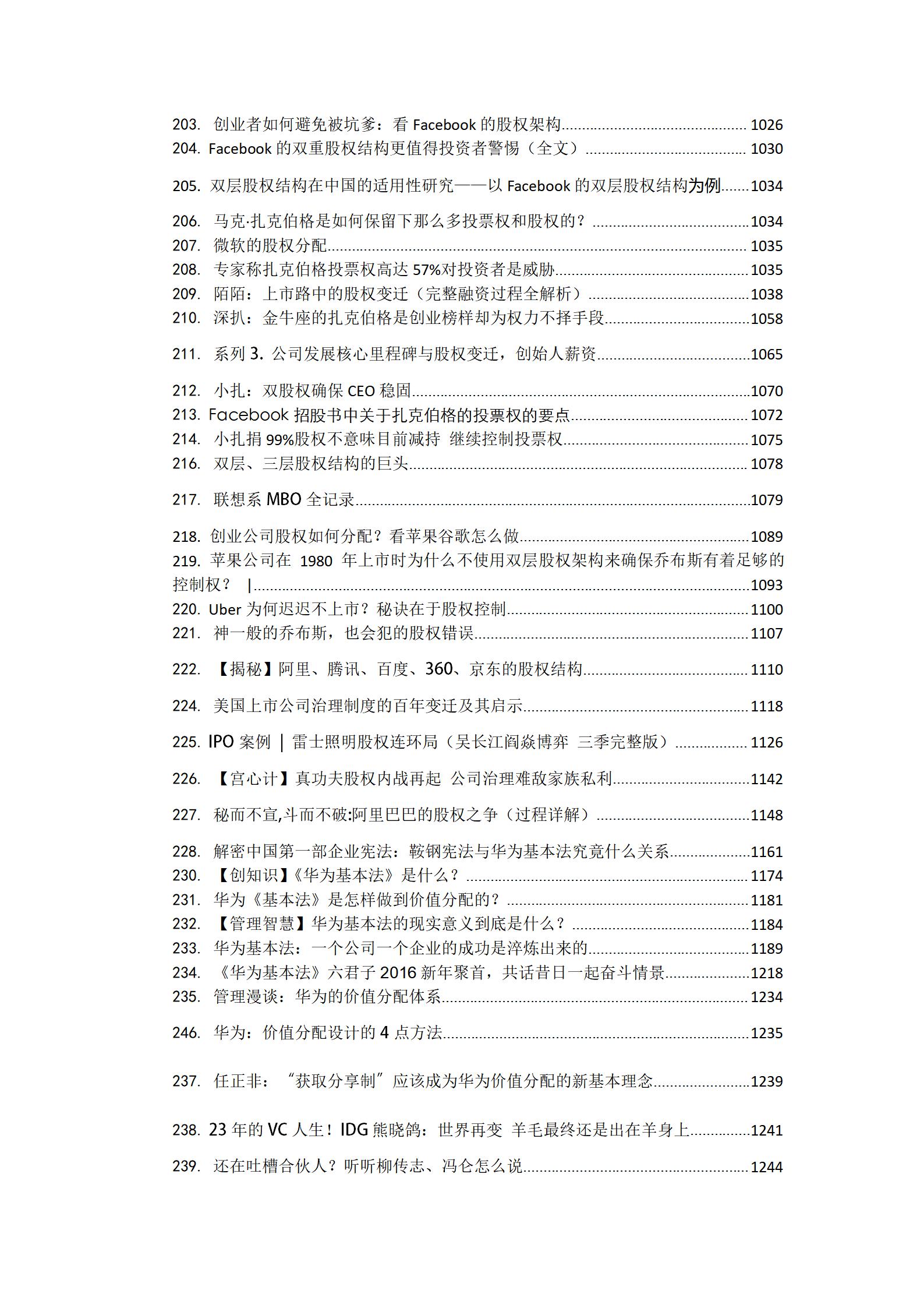 2个人合伙创业投资及股权分配,合伙投资100万股权分配