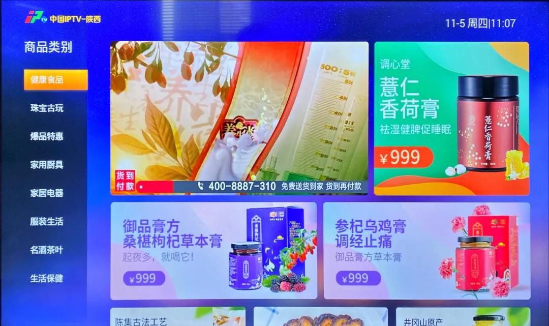 陕西iptv永久免费,陕西iptv操作码