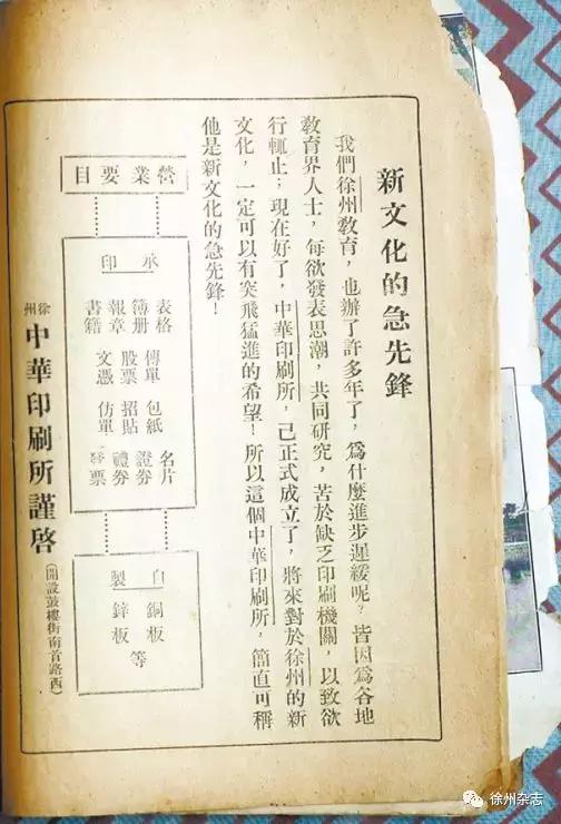 张瑾：两本旧书，带您游览老徐州