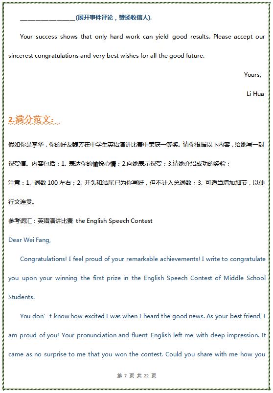 英语应用文写作万能模板,备考干货作文