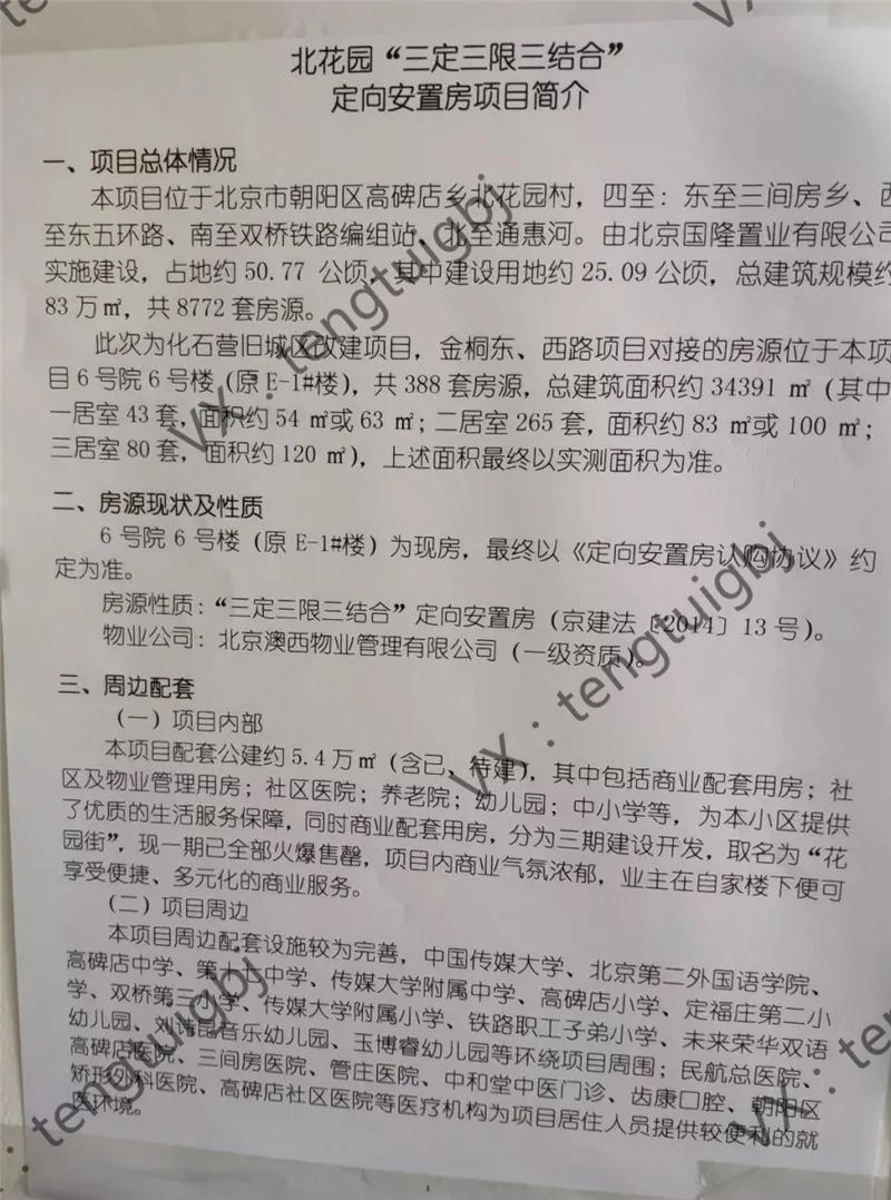 呼家楼新街大院拆迁多少钱一平米,呼家楼腾退安置房